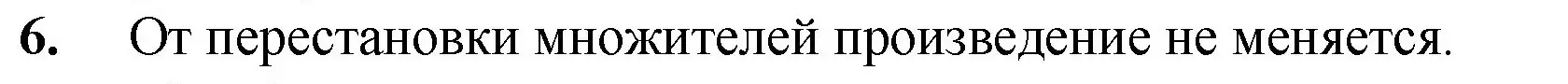 Решение номер 6 (страница 109) гдз по математике 5 класс Мерзляк, Полонский, учебник