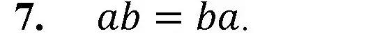Решение номер 7 (страница 109) гдз по математике 5 класс Мерзляк, Полонский, учебник