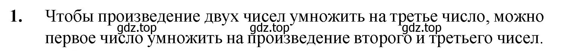 Решение номер 1 (страница 116) гдз по математике 5 класс Мерзляк, Полонский, учебник