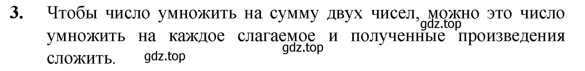 Решение номер 3 (страница 116) гдз по математике 5 класс Мерзляк, Полонский, учебник