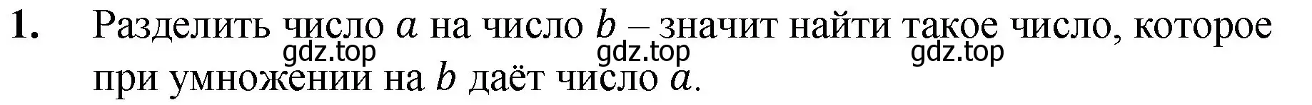 Решение номер 1 (страница 122) гдз по математике 5 класс Мерзляк, Полонский, учебник