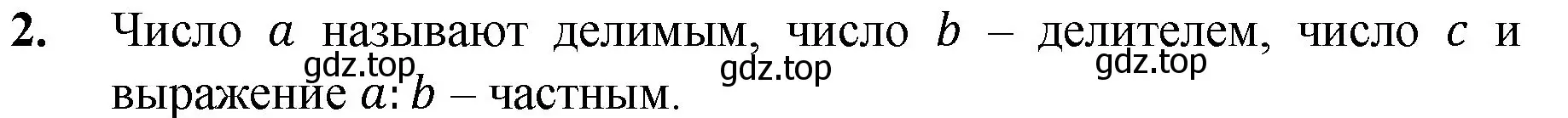 Решение номер 2 (страница 122) гдз по математике 5 класс Мерзляк, Полонский, учебник