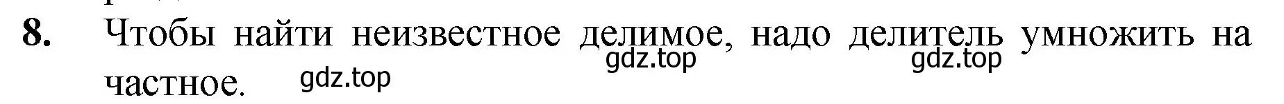 Решение номер 8 (страница 123) гдз по математике 5 класс Мерзляк, Полонский, учебник