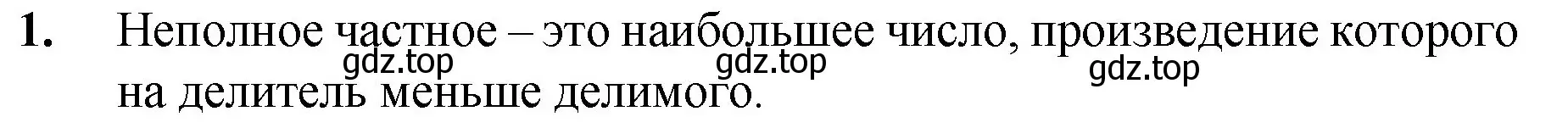 Решение номер 1 (страница 132) гдз по математике 5 класс Мерзляк, Полонский, учебник