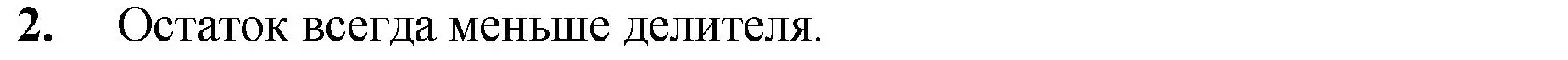 Решение номер 2 (страница 132) гдз по математике 5 класс Мерзляк, Полонский, учебник