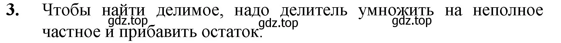 Решение номер 3 (страница 132) гдз по математике 5 класс Мерзляк, Полонский, учебник