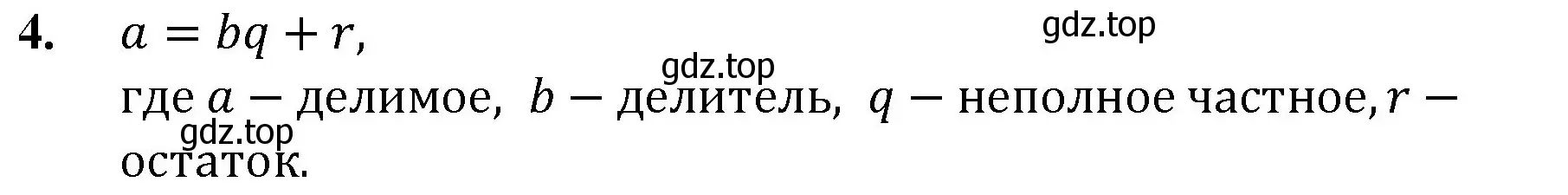 Решение номер 4 (страница 132) гдз по математике 5 класс Мерзляк, Полонский, учебник