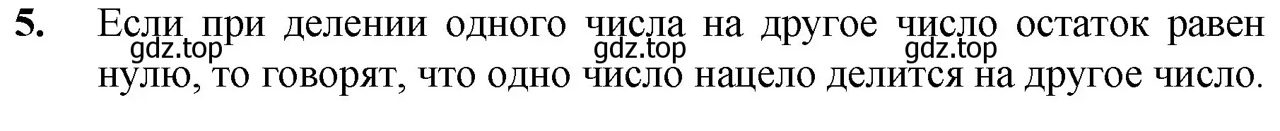 Решение номер 5 (страница 132) гдз по математике 5 класс Мерзляк, Полонский, учебник