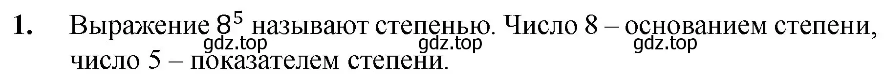 Решение номер 1 (страница 136) гдз по математике 5 класс Мерзляк, Полонский, учебник