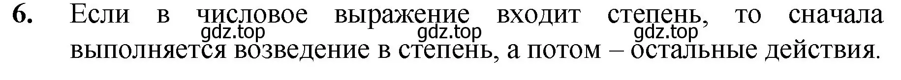 Решение номер 6 (страница 136) гдз по математике 5 класс Мерзляк, Полонский, учебник