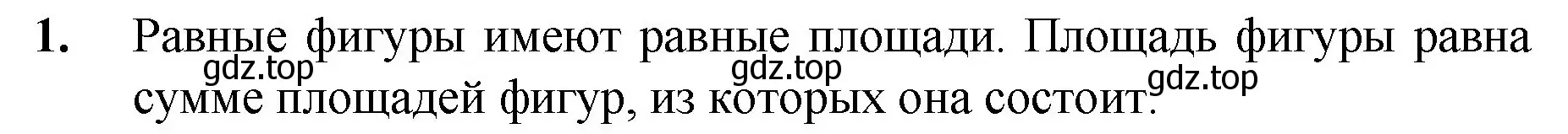 Решение номер 1 (страница 141) гдз по математике 5 класс Мерзляк, Полонский, учебник