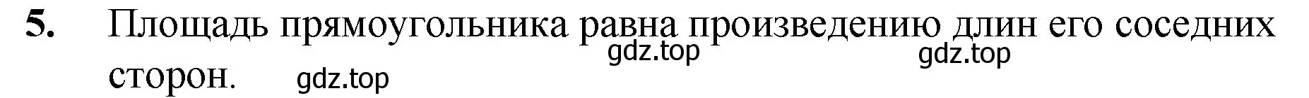 Решение номер 5 (страница 141) гдз по математике 5 класс Мерзляк, Полонский, учебник