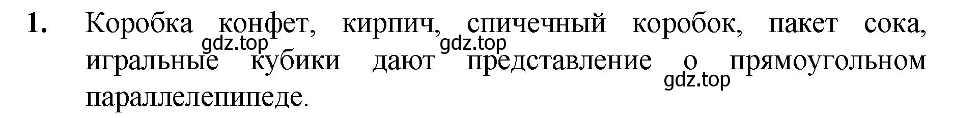 Решение номер 1 (страница 149) гдз по математике 5 класс Мерзляк, Полонский, учебник