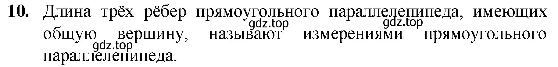 Решение номер 10 (страница 150) гдз по математике 5 класс Мерзляк, Полонский, учебник