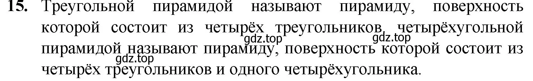 Решение номер 15 (страница 150) гдз по математике 5 класс Мерзляк, Полонский, учебник