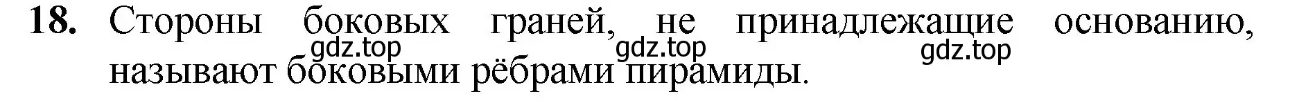 Решение номер 18 (страница 150) гдз по математике 5 класс Мерзляк, Полонский, учебник