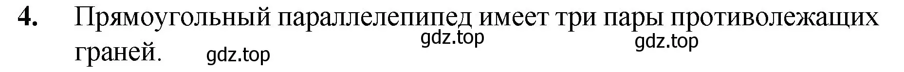 Решение номер 4 (страница 150) гдз по математике 5 класс Мерзляк, Полонский, учебник