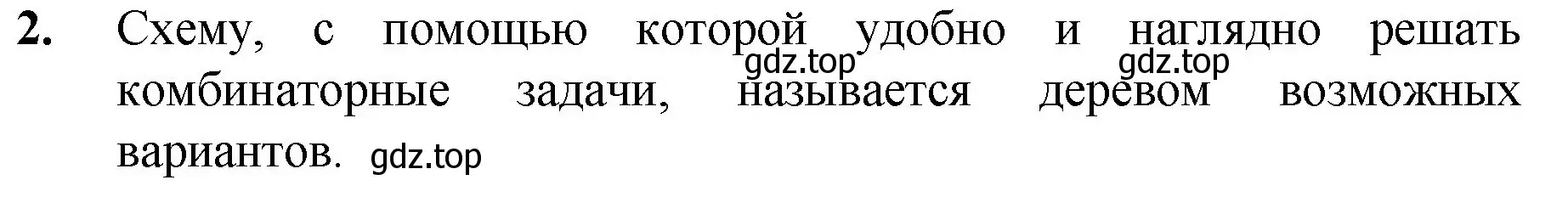 Решение номер 2 (страница 163) гдз по математике 5 класс Мерзляк, Полонский, учебник