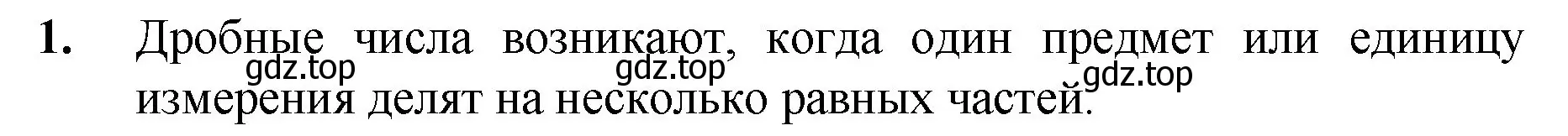 Решение номер 1 (страница 172) гдз по математике 5 класс Мерзляк, Полонский, учебник