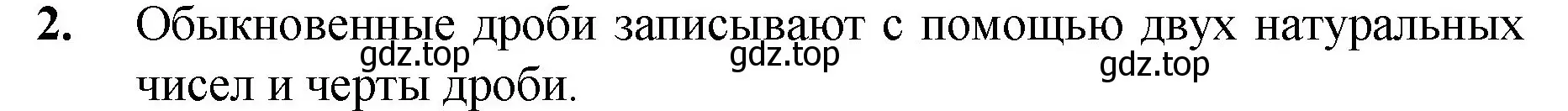 Решение номер 2 (страница 172) гдз по математике 5 класс Мерзляк, Полонский, учебник