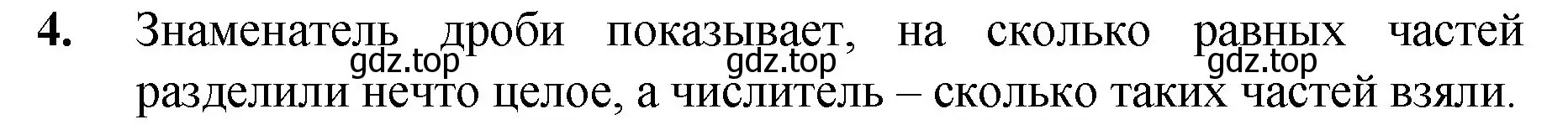 Решение номер 4 (страница 172) гдз по математике 5 класс Мерзляк, Полонский, учебник