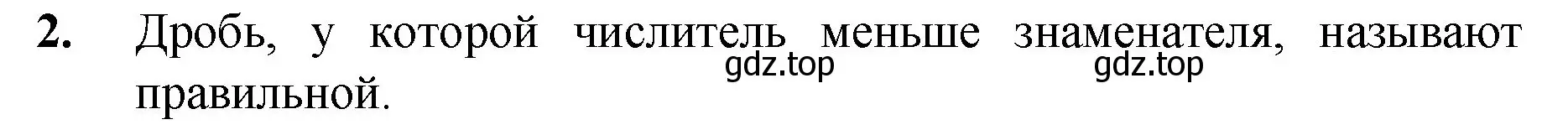 Решение номер 2 (страница 183) гдз по математике 5 класс Мерзляк, Полонский, учебник