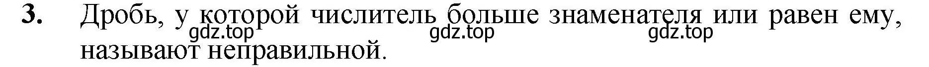 Решение номер 3 (страница 183) гдз по математике 5 класс Мерзляк, Полонский, учебник