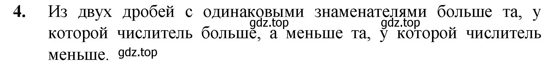 Решение номер 4 (страница 183) гдз по математике 5 класс Мерзляк, Полонский, учебник