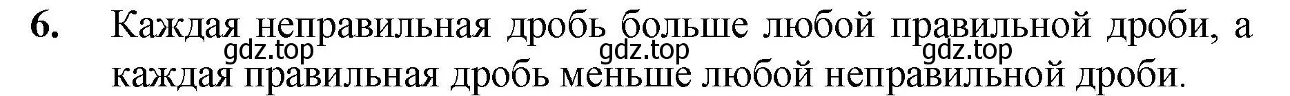 Решение номер 6 (страница 183) гдз по математике 5 класс Мерзляк, Полонский, учебник