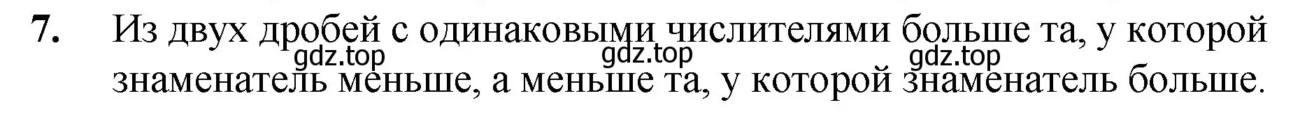 Решение номер 7 (страница 183) гдз по математике 5 класс Мерзляк, Полонский, учебник