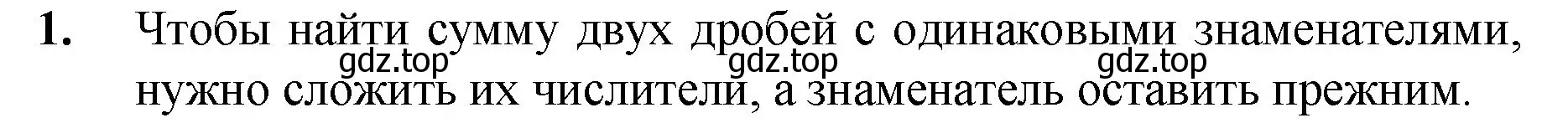 Решение номер 1 (страница 188) гдз по математике 5 класс Мерзляк, Полонский, учебник