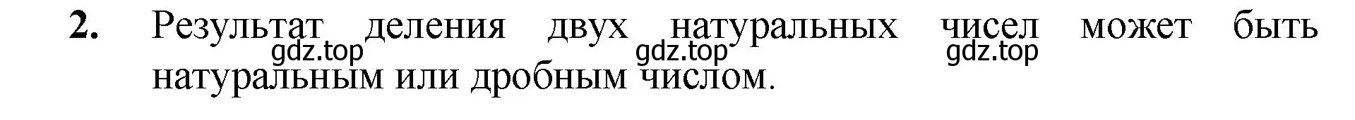 Решение номер 2 (страница 192) гдз по математике 5 класс Мерзляк, Полонский, учебник