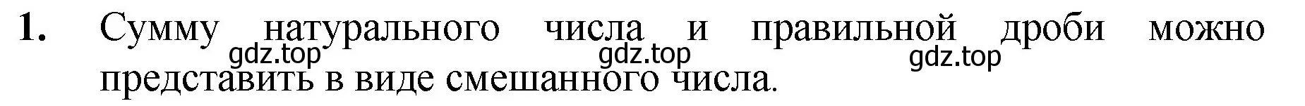 Решение номер 1 (страница 197) гдз по математике 5 класс Мерзляк, Полонский, учебник