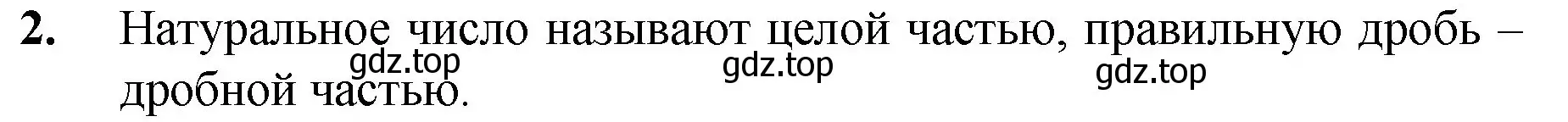 Решение номер 2 (страница 197) гдз по математике 5 класс Мерзляк, Полонский, учебник