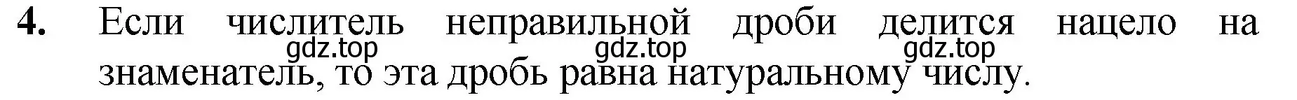 Решение номер 4 (страница 197) гдз по математике 5 класс Мерзляк, Полонский, учебник