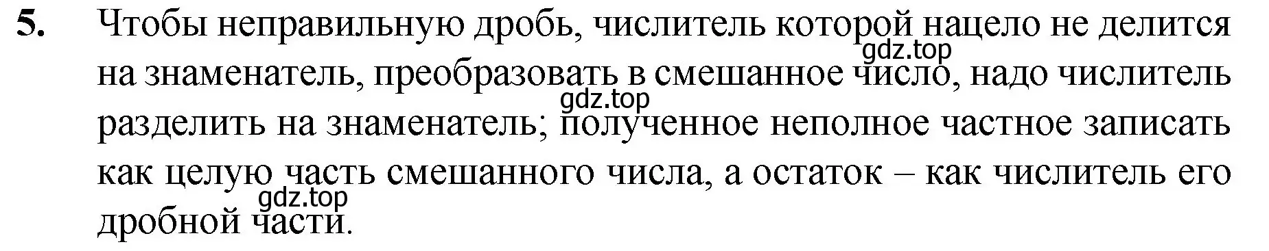 Решение номер 5 (страница 197) гдз по математике 5 класс Мерзляк, Полонский, учебник