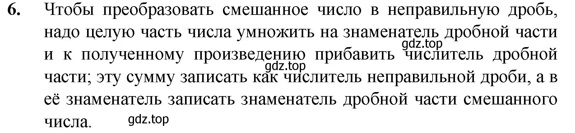 Решение номер 6 (страница 197) гдз по математике 5 класс Мерзляк, Полонский, учебник