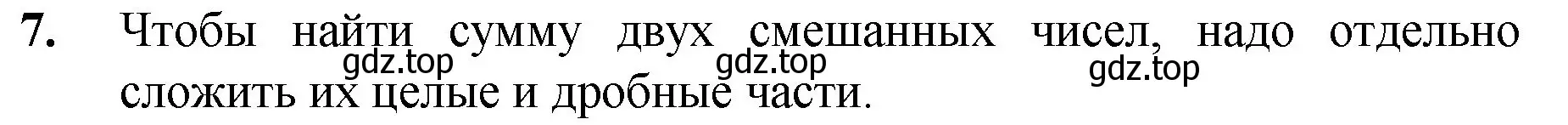 Решение номер 7 (страница 197) гдз по математике 5 класс Мерзляк, Полонский, учебник