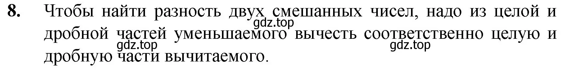 Решение номер 8 (страница 197) гдз по математике 5 класс Мерзляк, Полонский, учебник