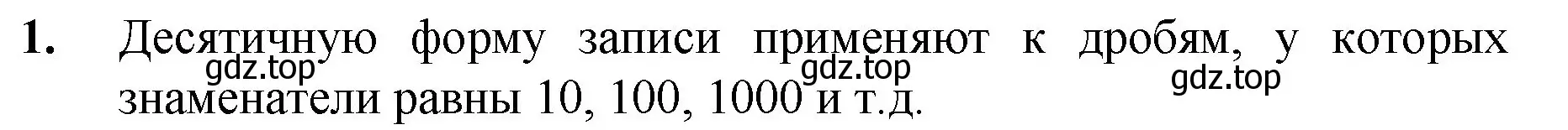 Решение номер 1 (страница 207) гдз по математике 5 класс Мерзляк, Полонский, учебник