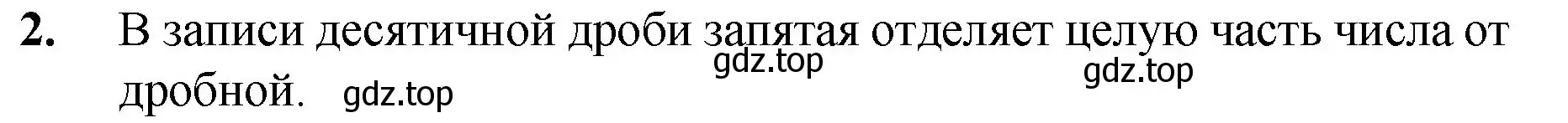 Решение номер 2 (страница 207) гдз по математике 5 класс Мерзляк, Полонский, учебник