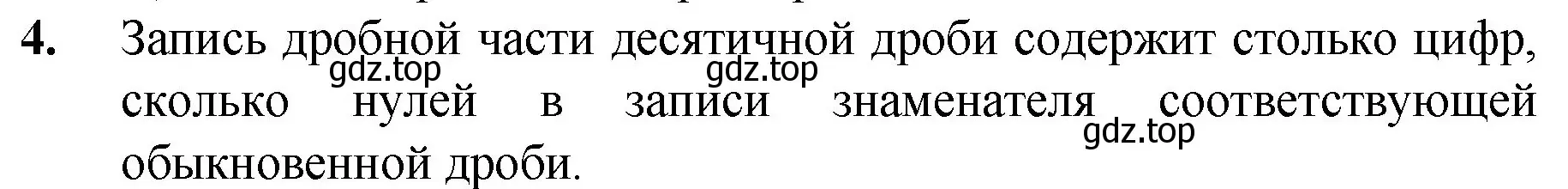 Решение номер 4 (страница 207) гдз по математике 5 класс Мерзляк, Полонский, учебник