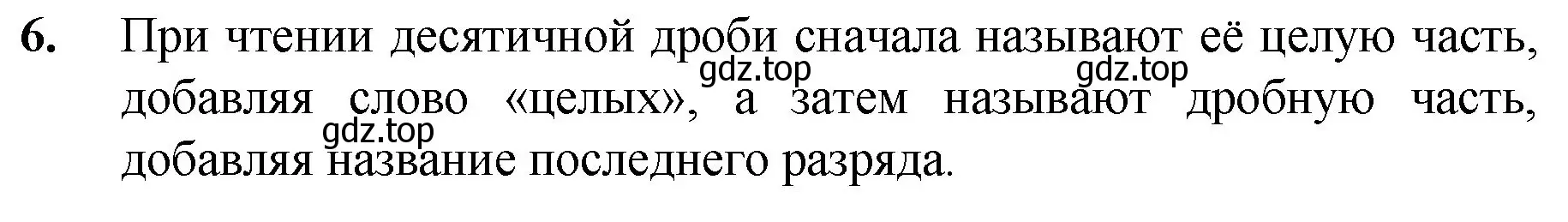 Решение номер 6 (страница 207) гдз по математике 5 класс Мерзляк, Полонский, учебник