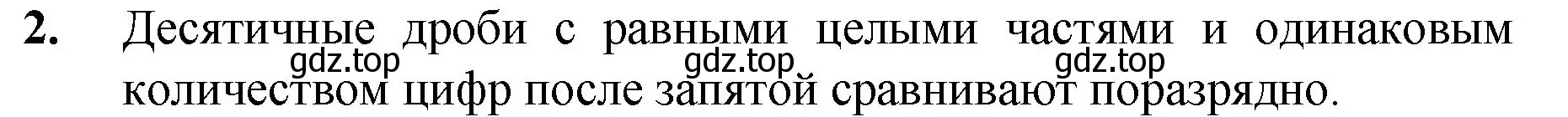 Решение номер 2 (страница 212) гдз по математике 5 класс Мерзляк, Полонский, учебник