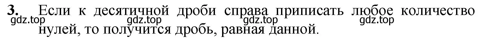 Решение номер 3 (страница 212) гдз по математике 5 класс Мерзляк, Полонский, учебник