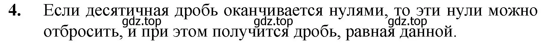 Решение номер 4 (страница 212) гдз по математике 5 класс Мерзляк, Полонский, учебник