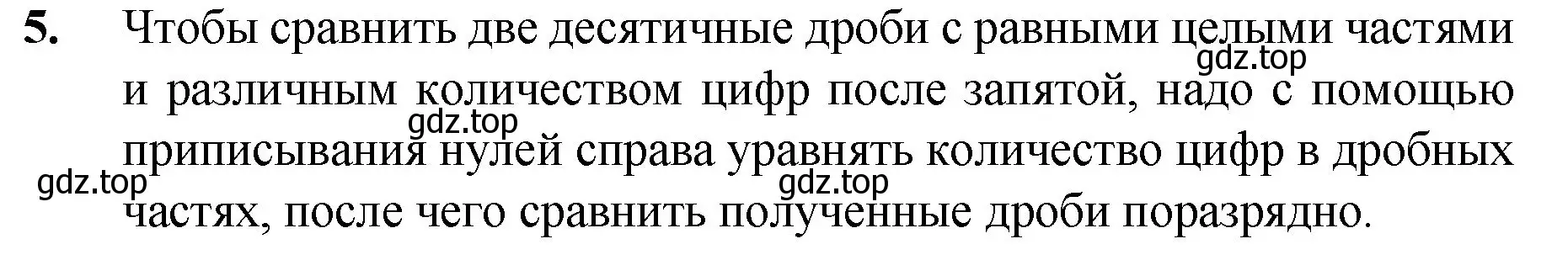 Решение номер 5 (страница 212) гдз по математике 5 класс Мерзляк, Полонский, учебник