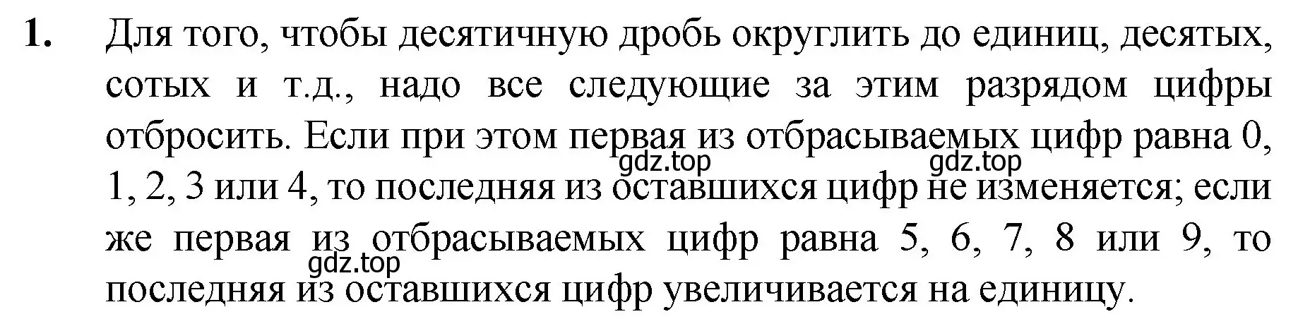 Решение номер 1 (страница 218) гдз по математике 5 класс Мерзляк, Полонский, учебник