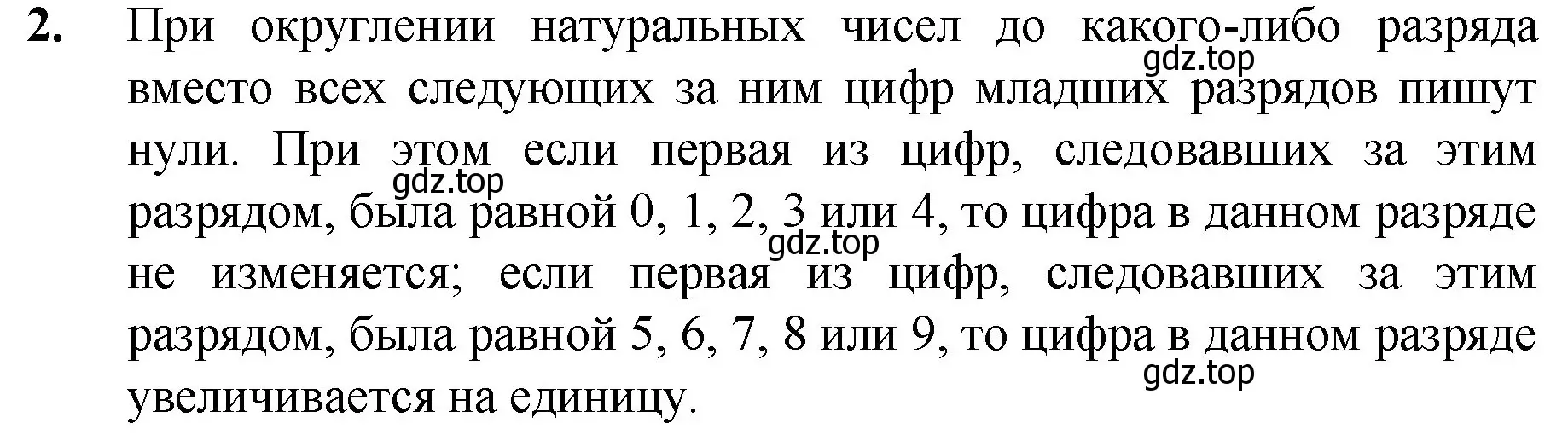 Решение номер 2 (страница 218) гдз по математике 5 класс Мерзляк, Полонский, учебник