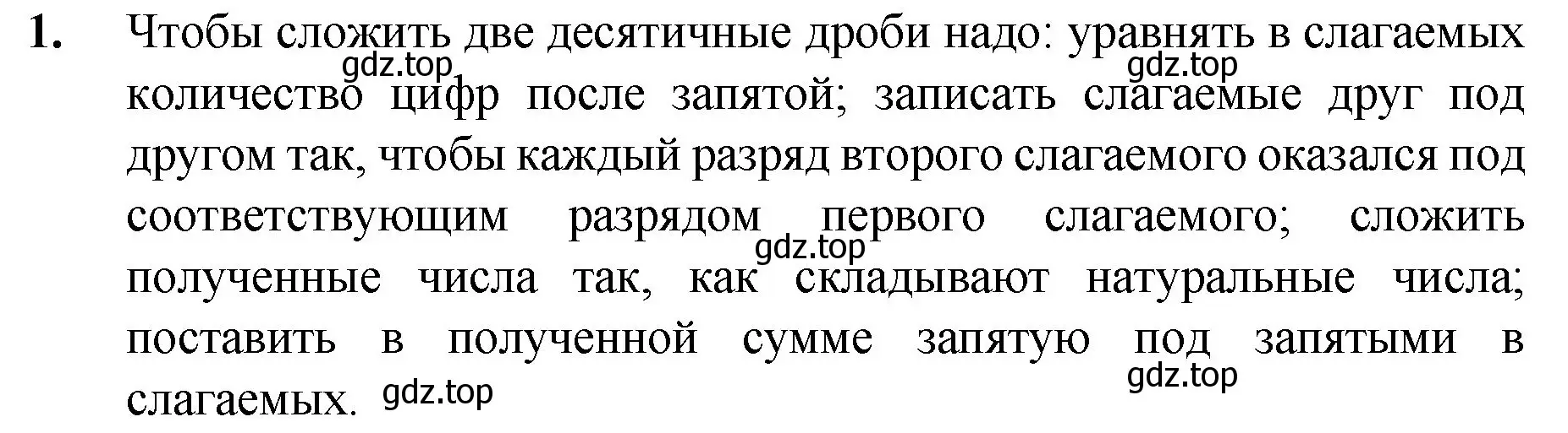 Решение номер 1 (страница 222) гдз по математике 5 класс Мерзляк, Полонский, учебник